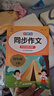 小學語文同步作文四年級上下冊（全2冊） 名師視頻講解與教材課本同步使用 作文專項訓練理清寫作思路 單元作文題詳解好詞好句好段素材積累 閱讀理解強化訓練課外閱讀必讀小學生作文書大全 曬單實拍圖