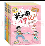 米小圈上學(xué)記四年級 童書(shū) 兒童文學(xué) 小學(xué)生課外閱讀書(shū)籍（套裝共4冊） 課外閱讀 閱讀 課外書(shū)暑假作業(yè) 一升二暑假銜接 小升初暑假銜接 曬單實(shí)拍圖