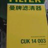 曼牌（MANNFILTER）空調濾清器空調濾芯空調濾CUK15003新軒逸新騏達藍鳥英菲尼迪ESQ 曬單實拍圖