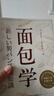 面包學 [日]竹谷光司美食烘焙 北京科學技術出版社 曬單實拍圖
