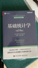 基礎(chǔ)統(tǒng)計學(xué) 第14版 雙色版 電子工業(yè)出版社 圖書 曬單實拍圖