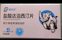[愛廷玖] 鹽酸達(dá)泊西汀片30mg*15片/盒 曬單實(shí)拍圖