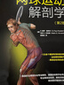網(wǎng)球運(yùn)動(dòng)解剖學(xué) 第2版(人郵體育出品) 曬單實(shí)拍圖