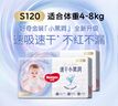 好奇（Huggies）金裝紙尿褲嬰兒超薄尿不濕新生兒尿褲柔軟透氣 【紙尿褲】S120片(4-8kg) 曬單實(shí)拍圖