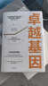 卓越基因  從優(yōu)秀到卓越 基業(yè)長(zhǎng)青作者吉姆柯林斯著 中信出版社圖書 曬單實(shí)拍圖
