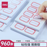 得力(deli)960枚23mm×33mm標(biāo)簽便利貼貼紙自粘性標(biāo)貼 33429 曬單實拍圖