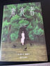 素食者：2024年諾貝爾文學(xué)獎得主韓江代表作！亞洲首位女性獲獎?wù)?，余華、李銀河、詹青云、楊瀾、余世存推薦，你現(xiàn)在不吃肉，這世界上的人們就會吃掉你 曬單實拍圖