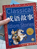 成語(yǔ)故事 彩繪兒童注音版 世界兒童共享的經(jīng)典叢書 正版7-10歲世界名著圖書籍故事拼音讀物小學(xué)生一二三四五六年級(jí)童話小說(shuō)暑假課外閱讀書籍(中國(guó)環(huán)境標(biāo)志產(chǎn)品 綠色印刷) 曬單實(shí)拍圖