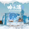 同趣冰雪哈爾濱積木玩具拼裝八音盒家居裝飾拼圖音樂兒童生日禮物女 曬單實拍圖