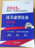 2025年國家統一法律職業(yè)資格考試：應知應會(huì )268核心考點(diǎn) 曬單實(shí)拍圖