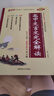 2026版高中文言文完全解讀2025新教材 必修+選擇性必修 人教版 高中語(yǔ)文言文全解一本通 譯注與賞析 綠卡圖書 高中文言文完全解讀 曬單實(shí)拍圖