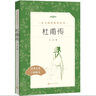 傅雷家書(shū) 八年級(jí)下閱讀課外書(shū) 三聯(lián)紀(jì)念本 初中學(xué)生教材同步書(shū)目 原著完整版正版  曬單實(shí)拍圖