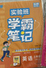 2025秋 實(shí)驗班學(xué)霸筆記 三年級上冊 英語(yǔ)人教PEP版 教材同步知識點(diǎn)解讀解析課堂筆記 曬單實(shí)拍圖
