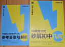 學而思 69模型公式秒解初中幾何 初中幾何專項+幾何模型+幾何輔助線+公式法 一本書搞定初中三年的模型與輔助線 全國通用 曬單實拍圖