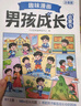 斗半匠 趣味漫畫男孩成長啟蒙書 小學生課外閱讀書籍6-14歲兒童趣味心理學啟蒙繪本青春期少年安全教育  曬單實拍圖