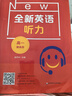 全新英語(yǔ)聽(tīng)力 高一 提高版 華東師范大學(xué)出版社 高1高一英語(yǔ)學(xué)習(xí)輔導(dǎo)書課外讀物自學(xué)復(fù)習(xí) 英語(yǔ) 曬單實(shí)拍圖