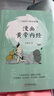 【當當】黃帝內經(jīng)漫畫(huà)版 肘后備急方 黃帝內經(jīng)原著(zhù)正版皇帝內經(jīng) 黃帝外經(jīng) 黃帝內經(jīng)上下冊寫(xiě)給中國人的國民健康書(shū)《黃帝內經(jīng)》 【2冊】漫畫(huà)黃帝內經(jīng)上+下 曬單實(shí)拍圖