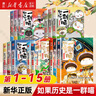 【官方正版】假如如果歷史是一群喵1-15冊(cè)套裝全套全集 如果西游是一群喵 大鬧天宮桌游  肥志歷史喵系列 小學(xué)生兒童中國(guó)歷史漫畫書(shū)半小時(shí)漫畫同類型書(shū)籍  新華書(shū)店 【全套15冊(cè)】1-15 曬單實(shí)拍圖