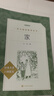 【正版包郵】家 巴金 高中語(yǔ)文推薦課外閱讀書(shū)籍 人民文學(xué)出版社 曬單實(shí)拍圖