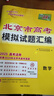 【北京專用】天利38套北京新高考模擬試題匯編高中復習資料高三高考復習資料模擬卷全套北京高考模擬試卷套卷全套天利38套高考模擬試卷全套 2026北京高考模擬試卷  生物 曬單實拍圖