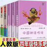 2025四年級(jí)上冊(cè)全套快樂(lè)讀書(shū)吧人教版中國(guó)神話(huà)傳說(shuō)世界經(jīng)典神話(huà)與傳說(shuō)課外必讀書(shū)籍山海經(jīng)希臘神話(huà) 四年級(jí)上全套5冊(cè)（送考點(diǎn)） 曬單實(shí)拍圖