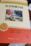 紅星照耀中國 紅巖引讀（全2冊）八年級上冊課外閱讀適用人教版初中教材配套正版閱讀課外書人民教育出版社人教版配套閱讀 正版原著無刪減完整版 曬單實拍圖