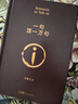【京東自營(yíng)現(xiàn)貨】一句頂一萬(wàn)句  劉震云京東自營(yíng) 贈(zèng)人物關(guān)系表 茅盾文學(xué)獎(jiǎng)獲得者劉震云作品， 一日三秋、一地雞毛 文學(xué)小說(shuō) 一句頂一萬(wàn)句正版書(shū) 曬單實(shí)拍圖