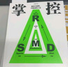 【當(dāng)當(dāng) 正版包郵】掌控 重啟不疲憊 不焦慮的人生 經(jīng)典修訂版 明星跑步教練 精力管理體系創(chuàng)始人 張展暉著 智元微庫出品 人民郵電出版社 曬單實拍圖
