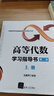 【官方包郵】北京大學(xué) 高等代數丘維聲 第二版 第2版 上下冊 教材+高等代數學(xué)習指導書(shū) 清華大學(xué)出版社 大學(xué)數學(xué)考研參考書(shū)輔導 【上冊2本】高等代數（教材+學(xué)習指導） 曬單實(shí)拍圖