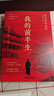 我的前半生：末代皇帝愛新覺羅·溥儀自傳，隨書附贈《清朝皇帝世系圖》 曬單實拍圖