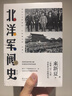 北洋軍閥史（修訂版）（套裝共2冊） 曬單實拍圖