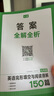 【官方旗艦店】2026一本七八九年級(jí)英語完形填空閱讀理解150篇789年級(jí)上下冊(cè)通用英語完型閱讀聽力專項(xiàng)訓(xùn)練初中英語閱讀組合訓(xùn)練全國(guó)通用版本英語中學(xué)教輔書 7年級(jí)-完形填空與閱讀理解（150篇） 正版 曬單實(shí)拍圖