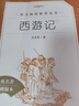西游記吳承恩 語文閱讀推薦叢書 七年級上初一初中必讀教材快樂讀書吧五年級下必讀中小學生閱讀指導目錄初中學生課外閱讀暑期閱讀人民文學出版社 曬單實拍圖