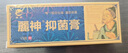 麗神腳氣乳膏偏方護(hù)理軟膏麓神東自京大藥房艦旗店正營真品抑菌搭芷癢 1盒裝 曬單實(shí)拍圖