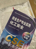備考2025年 中級注冊安全工程師教材應(yīng)急管理出版社官方教材  注安師教材 優(yōu)路教育網(wǎng)課視頻題庫建筑施工其他化工金屬煤礦安全 【安全生產(chǎn)管理】教材+視頻/題庫 曬單實拍圖