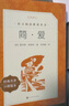 當(dāng)當(dāng)正版包郵 九年級(jí)上下冊(cè)名著初三課外書目初中生讀物課外閱讀書籍原著無(wú)刪減版 人民文學(xué)出版社 簡(jiǎn)愛 儒林外史 九年級(jí)下冊(cè) 簡(jiǎn)愛 曬單實(shí)拍圖