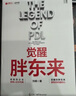 覺醒胖東來 覺醒商業(yè)中國本土案例洞察 一本書看懂胖東來商業(yè)覺醒之路 曬單實拍圖