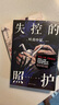 絕叫 葉真中顯文學(xué)社會(huì)派推理小說(shuō) 同名日劇《絕叫》原著 惡女的告白+失控的照護(hù) 全套2冊(cè) 曬單實(shí)拍圖