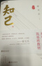 知己徐文兵著五周年紀(jì)念版  知名中醫(yī)專家《字里藏醫(yī)》作者 帶你明了中醫(yī)知識(shí)、歷史典故、實(shí)用養(yǎng)生建議 中醫(yī)養(yǎng)生書 醫(yī)學(xué)知識(shí)書 健康養(yǎng)生書籍   曬單實(shí)拍圖