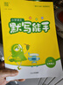 [官方正版] 小學(xué)語(yǔ)文默寫(xiě)能手三年級(jí)上冊(cè)人教版 小學(xué)語(yǔ)文課本教材同步訓(xùn)練默寫(xiě)能手專(zhuān)項(xiàng)練習(xí)冊(cè)默寫(xiě)小達(dá)人課時(shí)作業(yè)本 小學(xué)語(yǔ)文默寫(xiě)能手同步訓(xùn)練上冊(cè)人教版實(shí)驗(yàn)班提優(yōu)訓(xùn)練必刷題天天練 通成學(xué)典 2024秋 曬單實(shí)拍圖