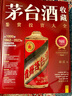 茅臺酒收藏鑒賞投資大全  近1000款1862年到2023年茅臺酒超詳解 曬單實拍圖