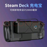 KUXIU適用steam deck LOED掌機(jī)游戲機(jī)背夾充電寶移動電源大容量20000毫安可拆卸充平板手機(jī)45WPD快充 卡扣版2萬毫安 曬單實(shí)拍圖