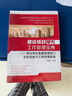 建設項目甲方工作管理寶典：建設單位基建管理部門(mén)報批報建與工程管理指南 曬單實(shí)拍圖