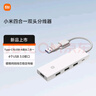 小米（MI）四合一雙頭分線器 硬盤HUB集線器USB分線器多功能轉(zhuǎn)接器 筆記本手機(jī)通用 曬單實(shí)拍圖
