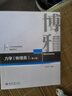 舒幼生力學(xué)套裝（第二版）力學(xué)物理類(lèi)+力學(xué)習題與解答  北大版舒幼生教授著(zhù)考研推薦教材大學(xué)物理 曬單實(shí)拍圖