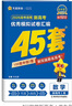 金考卷45套【新高考+20省專版任選】天星教育2026高考金考卷高考45套高三沖刺模擬試卷匯編數(shù)學英語語文物理化學生物必刷卷高考真題模擬卷 廣東省 生物 曬單實拍圖