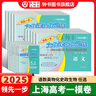 2025年/2024年上海高考一模卷語文數學英語物理化學歷史政治生物領先一步高考一模卷文化課強化訓練 高三期末質量抽查試卷精編文化課強化訓練 2025年領先一步上海高考一模卷 2024一模英語+答案 曬單實拍圖