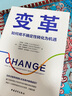 變革：如何將不確定性轉化為機遇 曬單實(shí)拍圖