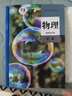 【新華書店】適用2025人教版高中物理選擇性必修一物理選修一物理高中教科書教材課本高二物理選擇性必修一課本人教版 物理選修1 物理選修1 曬單實(shí)拍圖
