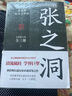 創(chuàng)美工廠 全3冊(cè) 張之洞 唐浩明著 贈(zèng)精美書(shū)簽 清流砥柱 學(xué)界巨擘 入選五個(gè)一工程獎(jiǎng) 處世智慧 長(zhǎng)篇?dú)v史小說(shuō) 曬單實(shí)拍圖